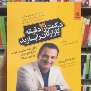 در کمتر از 3 دقیقه بازارتان را بسازید بهار سبز