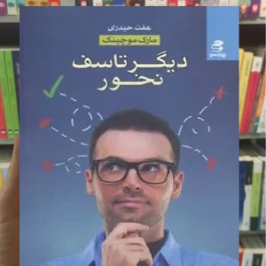 دیگر تاسف نخور بهار سبز