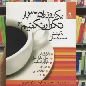 یک روز را 365 بار تکرار نکنیم 2 بهار سبز