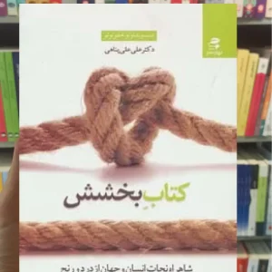 کتاب بخشش بهار سبز