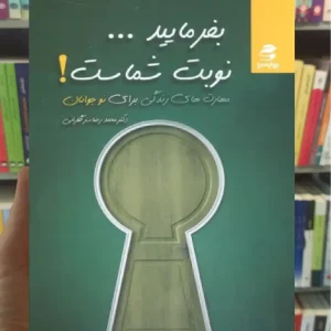 بفرمایید...نوبت شماست بهار سبز