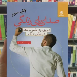 صدای پای زندگی بهار سبز