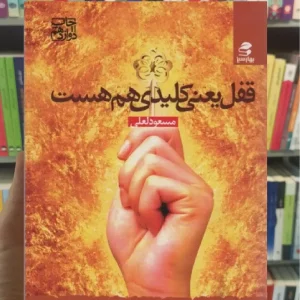 قفل یعنی کلیدی هم هست بهار سبز