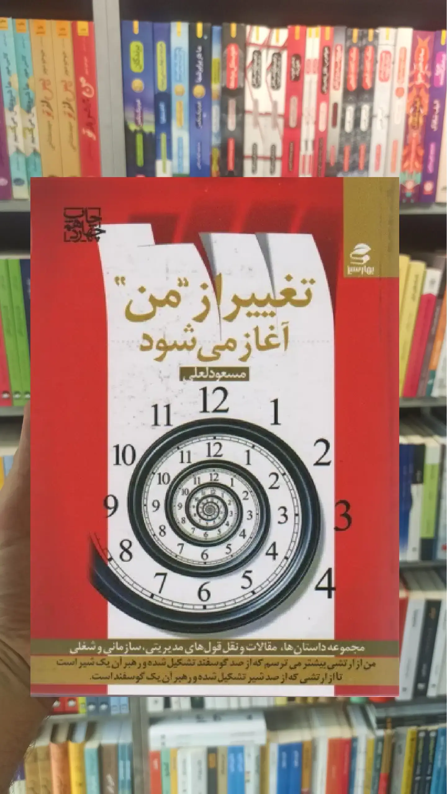 تغییر از من آغاز می شود بهار سبز