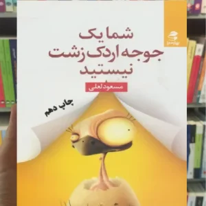 شما یک جوجه اردک زشت نیستید بهار سبز