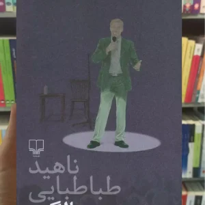 شصت سالگی چشمه