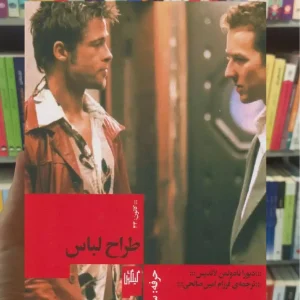 طراح لباس چشمه