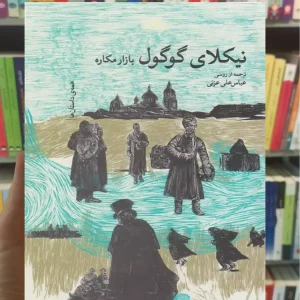 بازار مکاره چشمه