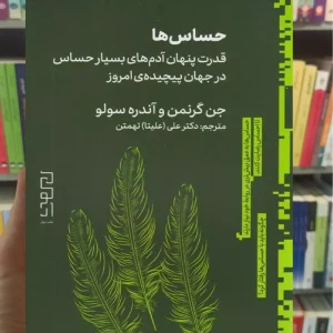 حساس ها چشمه