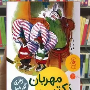 دکتر مهربان چشمه