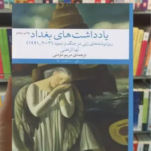 یادداشت های بغداد چشمه