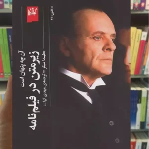 زیر متن در فیلم نامه چشمه