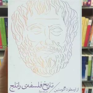 تاریخ فلسفه ی راتلج جلد دوم چشمه