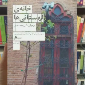 خانه ی لهستانی ها چشمه