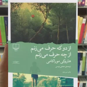 از دو که حرف می زنم از چه حرف می زنم چشمه
