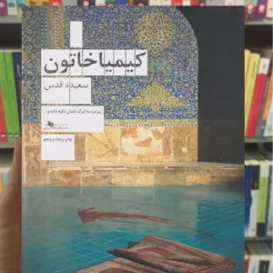 کیمیا خاتون چشمه