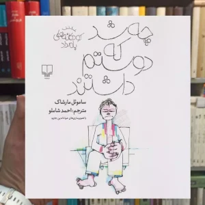 چه شد که دوستم داشتند چشمه