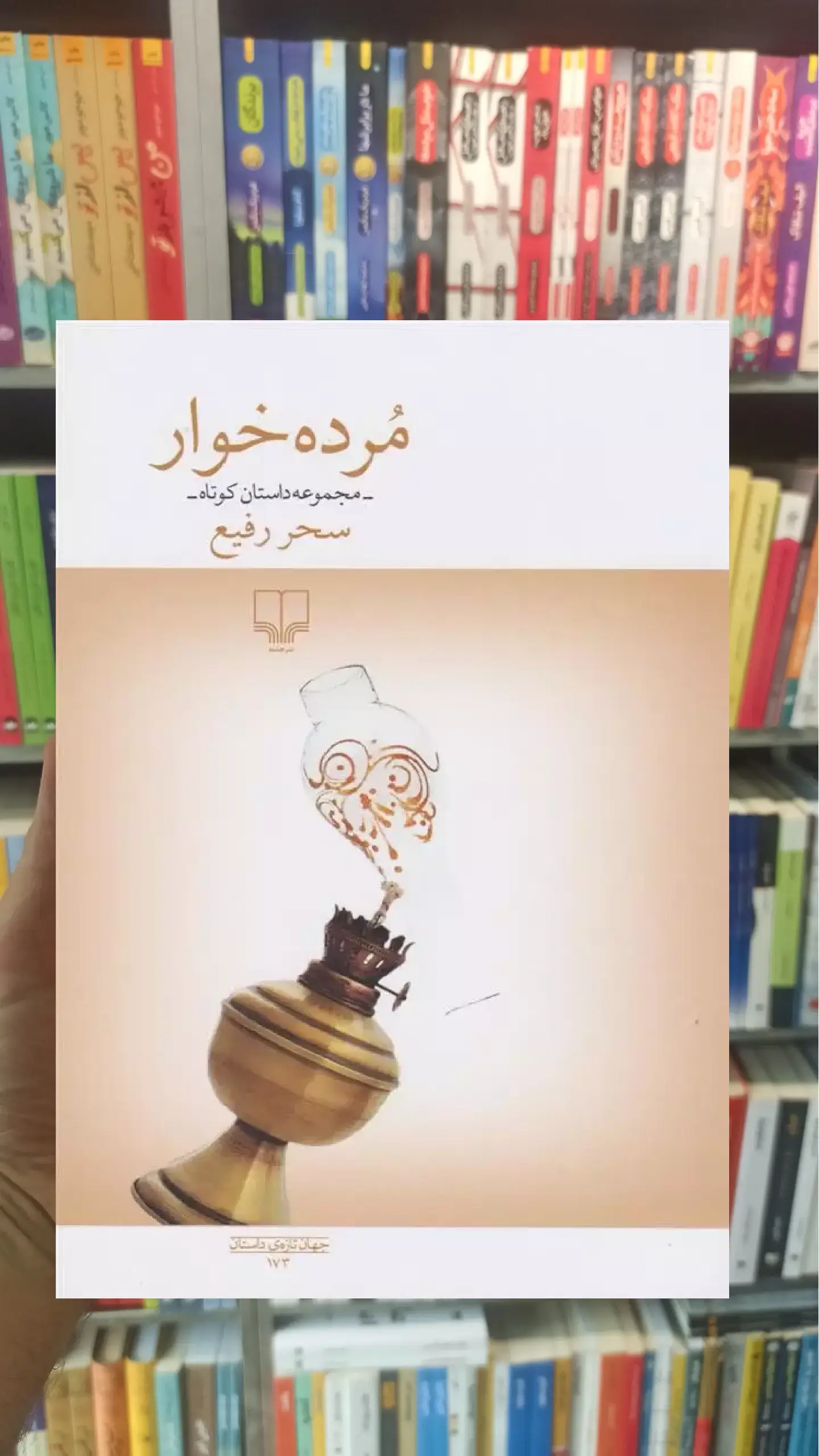 مرده خوار چشمه