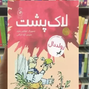 لاک پشت چشمه