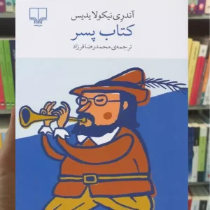 کتاب پسر چشمه