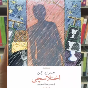 اختلاس چی چشمه