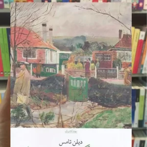 چهره ی سگ هنرمند در جوانی چشمه