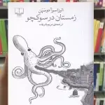 زمستان در سوکچو چشمه