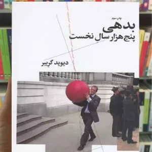 بدهی پنج هزار سال نخست چشمه