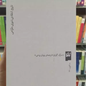 سرچشمه های فرم معماری چشمه