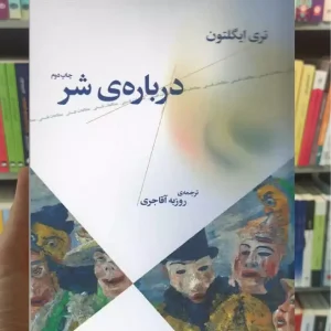 درباره ی شر چشمه