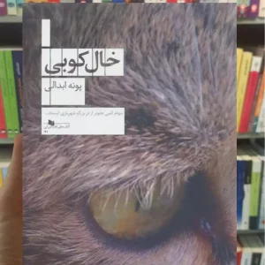 خال کوبی چشمه