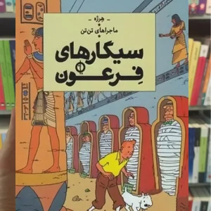 سیگارهای فرعون چشمه