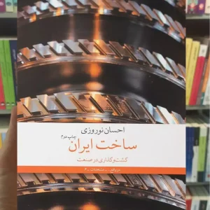 ساخت ایران چشمه