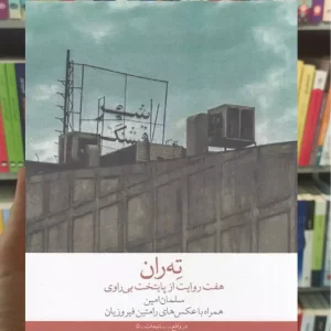 ته ران چشمه