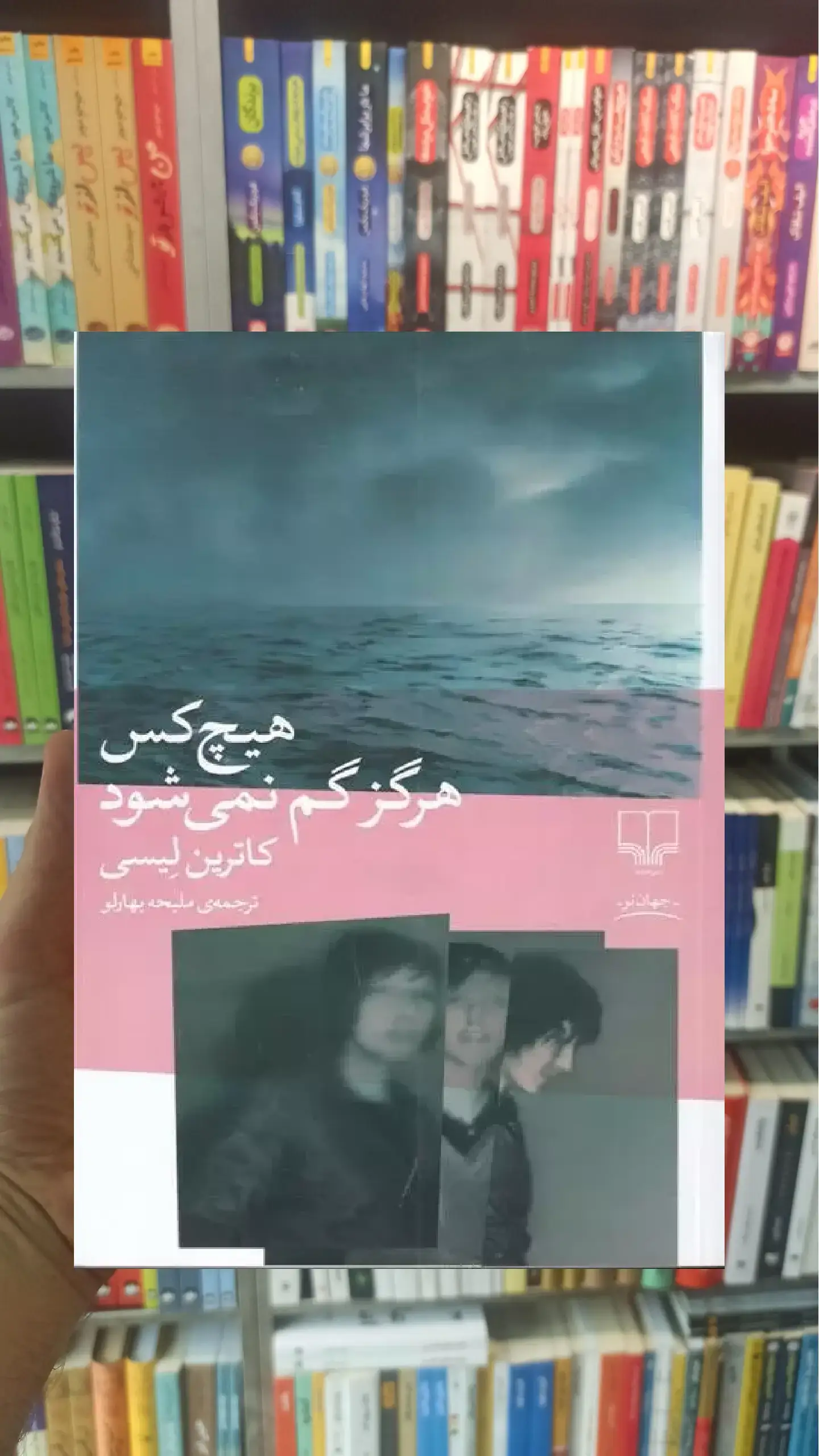 هیچ کس هرگز گم نمی شود چشمه