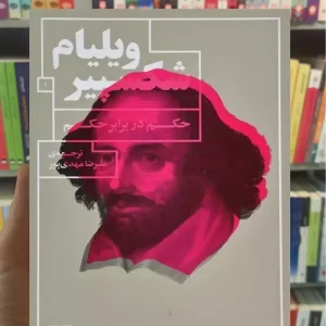 حکم در برابر حکم چشمه