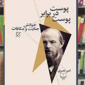 پوست در برابر پوست چشمه