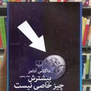 بیشترش چیز خاصی نیست چشمه