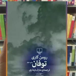 توفان چشمه