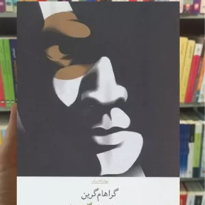 مرد سوم چشمه