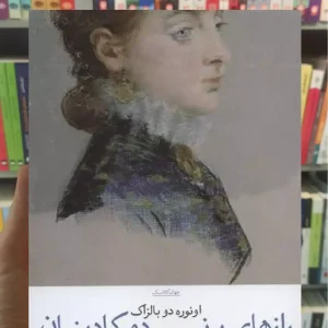 رازهای پرنسس دو کادینیان چشمه