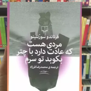 مردی هست که عادت دارد با چتر بکوبد تو سرم چشمه