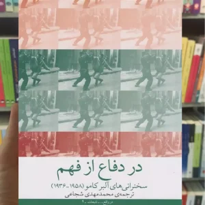 در دفاع از فهم چشمه