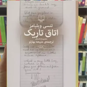 اتاق تاریک چشمه