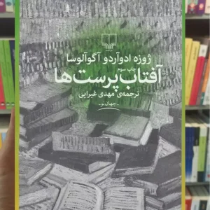 آفتاب پرست ها چشمه