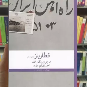 قطار باز چشمه