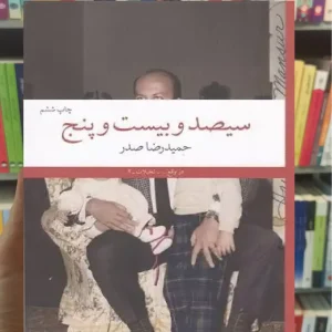 سیصد و بیست و پنج چشمه