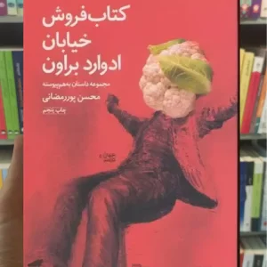 کتاب فروش خیابان ادوارد براون چشمه