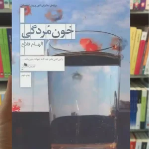 خون مردگی چشمه