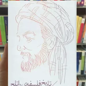 تاریخ فلسفه ی راتلج جلد سوم چشمه
